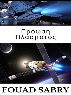 cover image of Πρόωση Πλάσματος